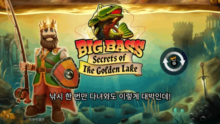 빅 배스(Big Bass) 시리즈
