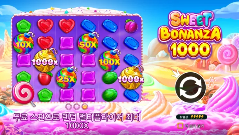 스위트 보난자 (Sweet Bonanza)