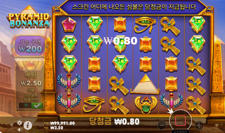 피라미드 보난자 (Pyramid Bonanza)